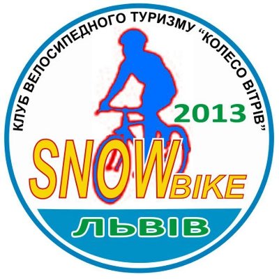 Відкриті змагання з велотуризму «Snow bike – 2013»