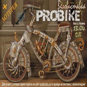 Веловиставка PROBIKE 2013